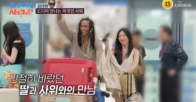 TV조선 ‘조선의 사랑꾼’