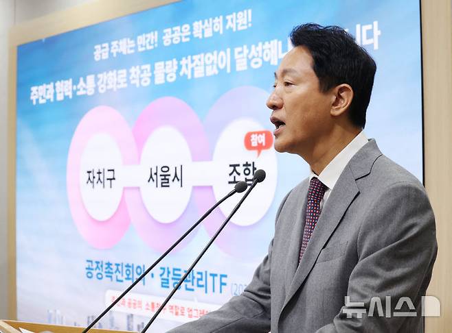 [서울=뉴시스] 김진아 기자 = 오세훈 서울시장이 29일 서울 중구 서울시청 브리핑룸에서 정비 사업 인·허가 규제 전면 혁신을 통한 민간 중심 정비 사업 확대를 주요 내용으로 하는 신속통합기획 2.0 추진 계획을 발표하고 있다. 2025.09.29. bluesoda@newsis.com
