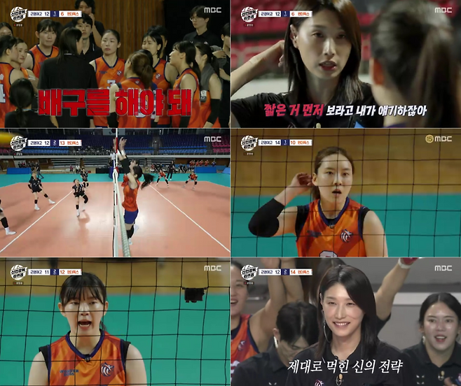 MBC  ‘신인감독 김연경’.