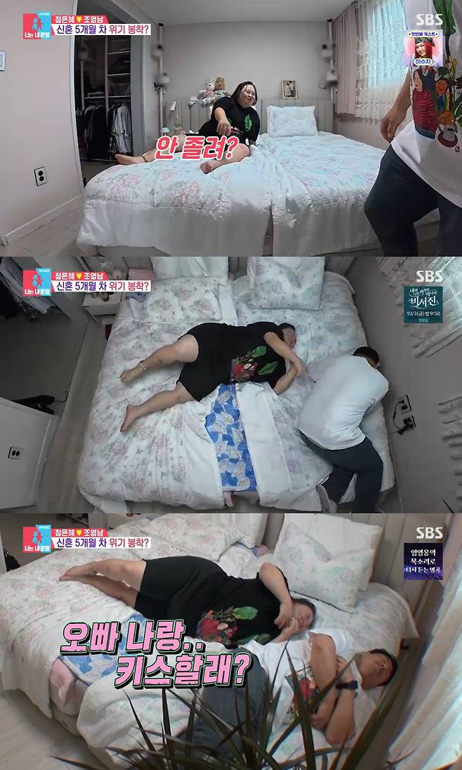 /사진=SBS 예능 프로그램 '동상이몽2 - 너는 내 운명' 방송 캡처