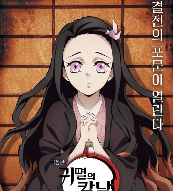 ‘귀멸의 칼날’ 500만 돌파…역대 일본 애니 흥행 1위 초읽기