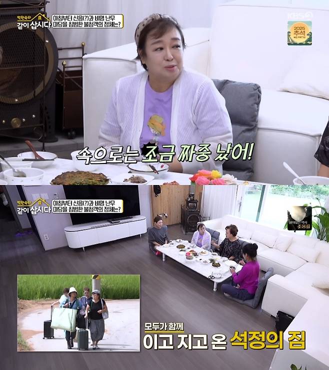 ‘박원숙의 같이 삽시다’. 사진 I KBS2 ‘박원숙의 같이 삽시다’ 방송 캡처
