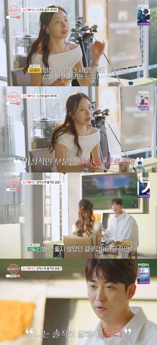 '돌싱글즈7' 방송화면. 사진=MBN