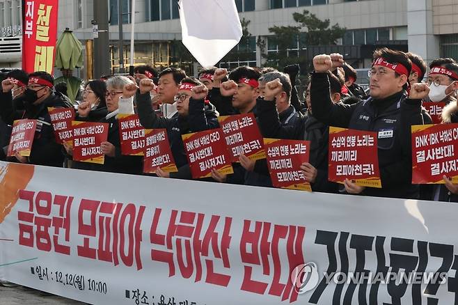 금융권 '모피아 낙하산 인사' 반대 (서울=연합뉴스) 김주성 기자 = 지난 2022년 12월 12일 오전 서울 용산구 대통령 집무실 앞에서 전국금융산업노조 주최로 열린 '금융권 모피아 낙하산 반대' 기자회견에서 참가자들이 구호를 외치고 있다. 2022.12.12 utzza@yna.co.kr