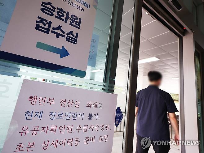국가정보자원관리원 화재로 화장장도 영향 (수원=연합뉴스) 홍기원 기자 = 국가정보자원관리원 화재로 인한 정부 전산망 마비 후 첫 평일인 29일 전국 화장시설 예약 서비스인 'e하늘장사정보시스템' 접속이 막혀 유족과 장례식장 직원들은 화장을 예약하기 위해 화장장에 일일이 전화를 돌리는 등 불편을 겪고 있다. 
    사진은 29일 경기도 수원시 연화장에 안내문이 붙어 있는 모습. 2025.9.29 xanadu@yna.co.kr