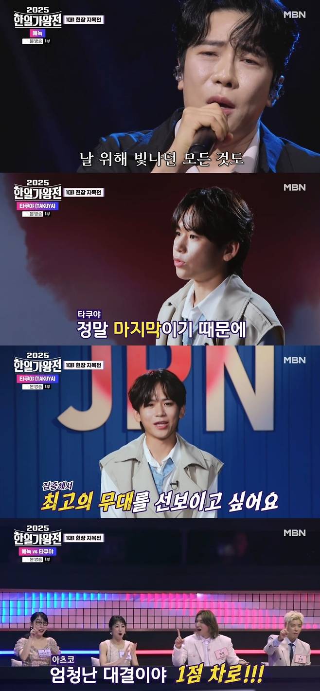 사진 = MBN '2025 한일가왕전' 캡처