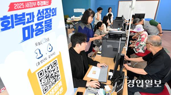 2차 민생회복 소비쿠폰 신청 첫날인 22일 오전 수원시 팔달구 인계동 행정복지센터에서 시민들이 소비쿠폰을 신청하고 있다. 2025.9.22 /임열수기자 pplys@kyeongin.com