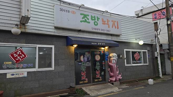 조방낙지 입구.