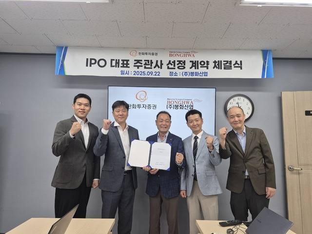 백준기 봉화산업 대표(가운데)가 지난 22일 경북 고령군 본사에서 한화투자증권과 IPO 주관사 계약을 맺은 뒤 기념촬영을 하고 있다. 봉화산업 제공