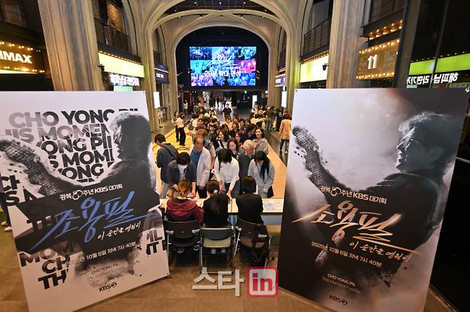 ‘조용필, 이 순간을 영원히’ 싱어롱 시사회 현장(사진=KBS)