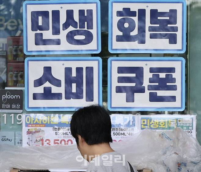 [이데일리 방인권 기자]서울시내의 한 상점에 민생회복쿠폰 사용가능 업소라는 안내문구가 붙어 있다.