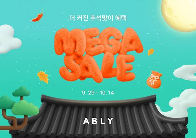 에이블리는 추석 맞이 할인 행사 '메가세일'을 연다.(에이블리제공)
