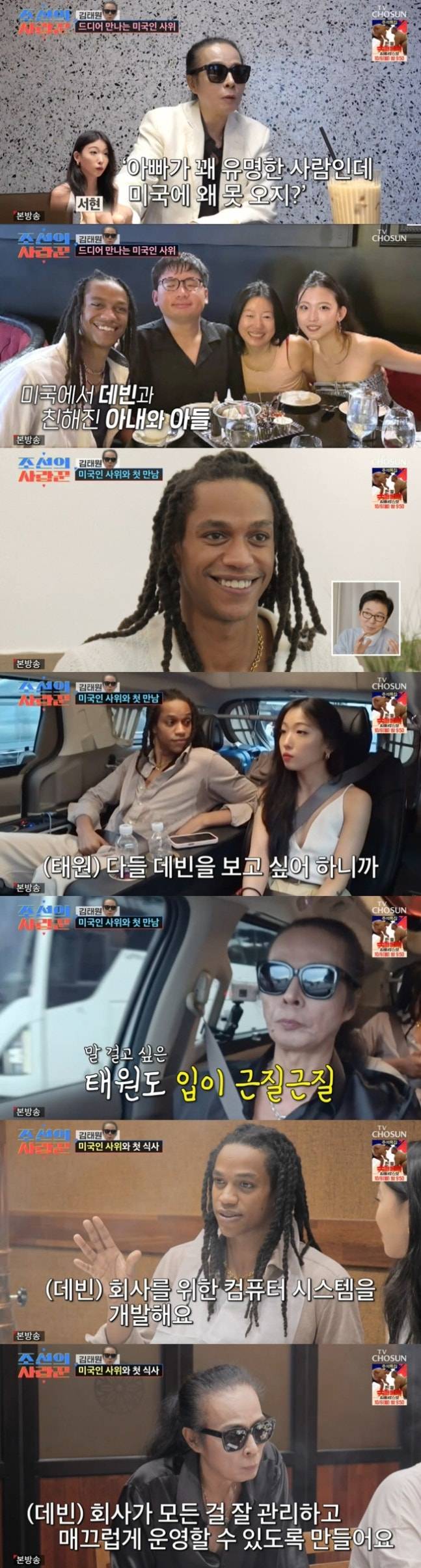 사진|조선의사랑꾼 캡처