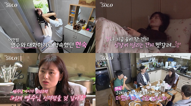 SBS Plus, ENA ‘나는 솔로’. 사진| SBS Plus, ENA