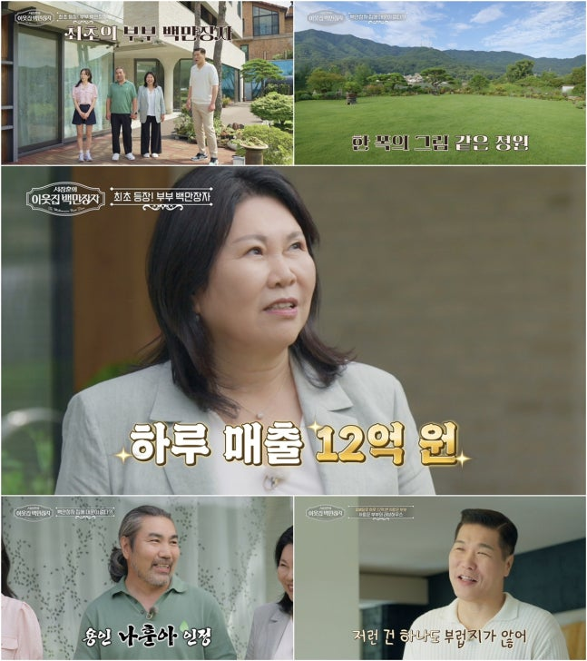 이웃집백만장자. 사진 | EBS