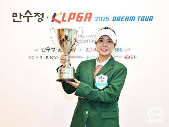 장은수가 만수정 KLPGA 2025 드림 투어 17차전 우승 직후 트로피를 들고 미소를 짓고 있다. KLPGA 제공