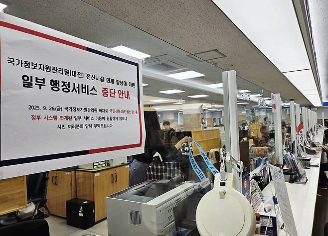 29일 오전 대구 중구청 민원실에 국정자원 화재로 일부 행정서비스가 중단됐다는 것을 알리는 벽보가 붙여 있다. 2025.9.29 뉴스1