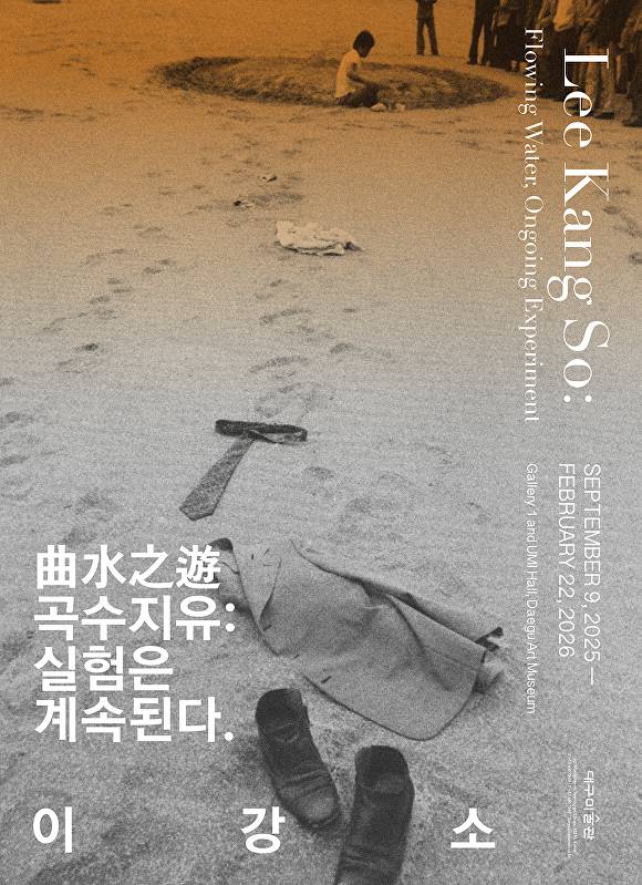 대구미술관 이강소전 포스터 [사진=대구시]