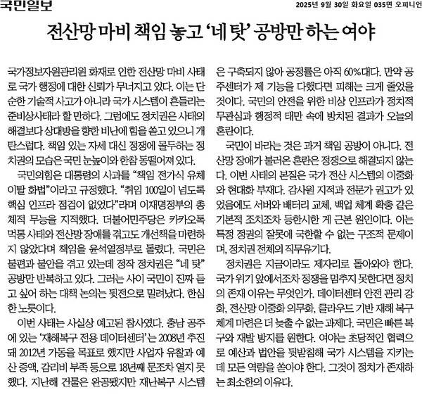 ▲30일 국민일보 사설 갈무리