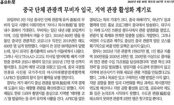 ▲30일 매일신문 사설 갈무리