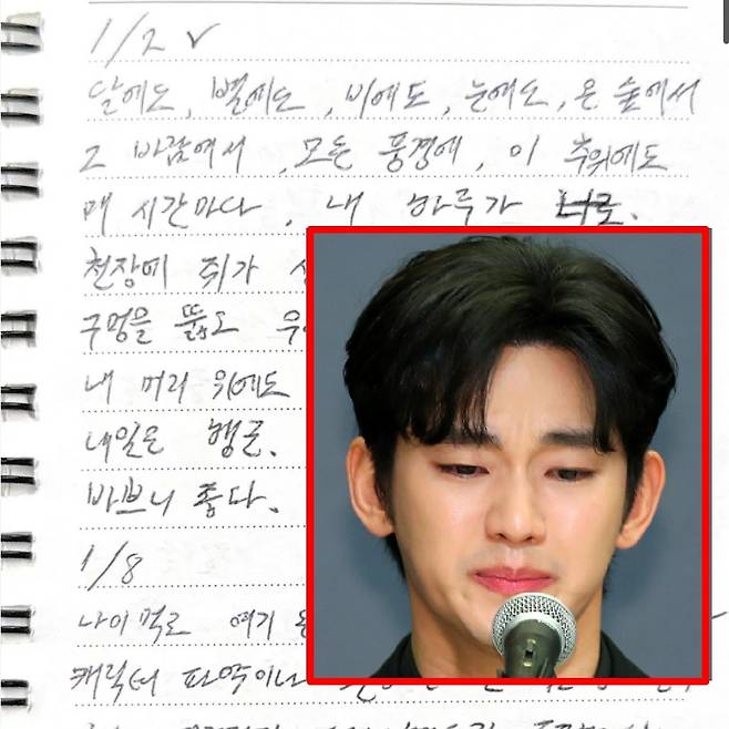 배우 김수현이 군 복무 시기 실제 연인에게 보낸 손편지 내용이 공개됐다. 앞서 배우 고(故) 김새론의 유족은 고인이 중학교 3학년 때인 2015년 말부터 2021년 7월까지 김수현과 교제했다고 주장했는데, 이와 배치되는 증거가 나온 셈이다. /사진=머니투데이 DB, 고상록 변호사 제공