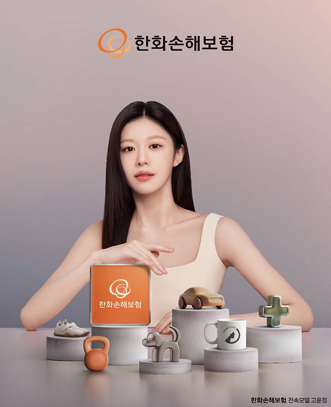 한화손해보험은 새 브랜드 전속모델로 배우 고윤정을 선정하고 다양한 브랜드 캠페인 활동에 나선다./사진제공=한화손해보험