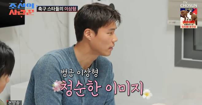 TV조선 ‘조선의 사랑꾼’