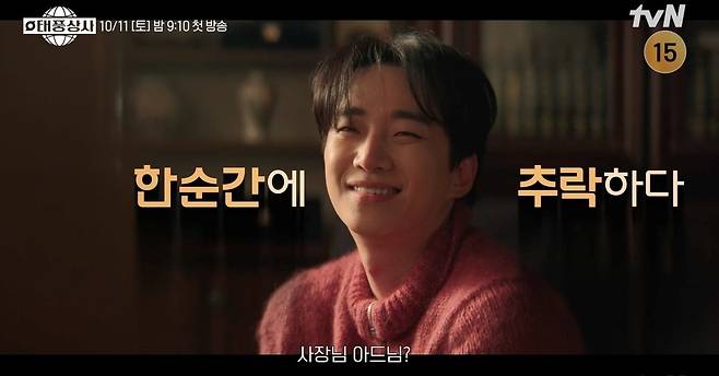 tvN 새 토일드라마 ‘태풍상사’