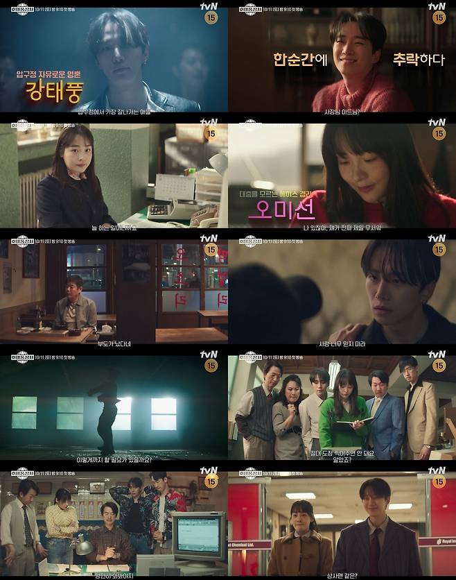 tvN 새 토일드라마 ‘태풍상사’