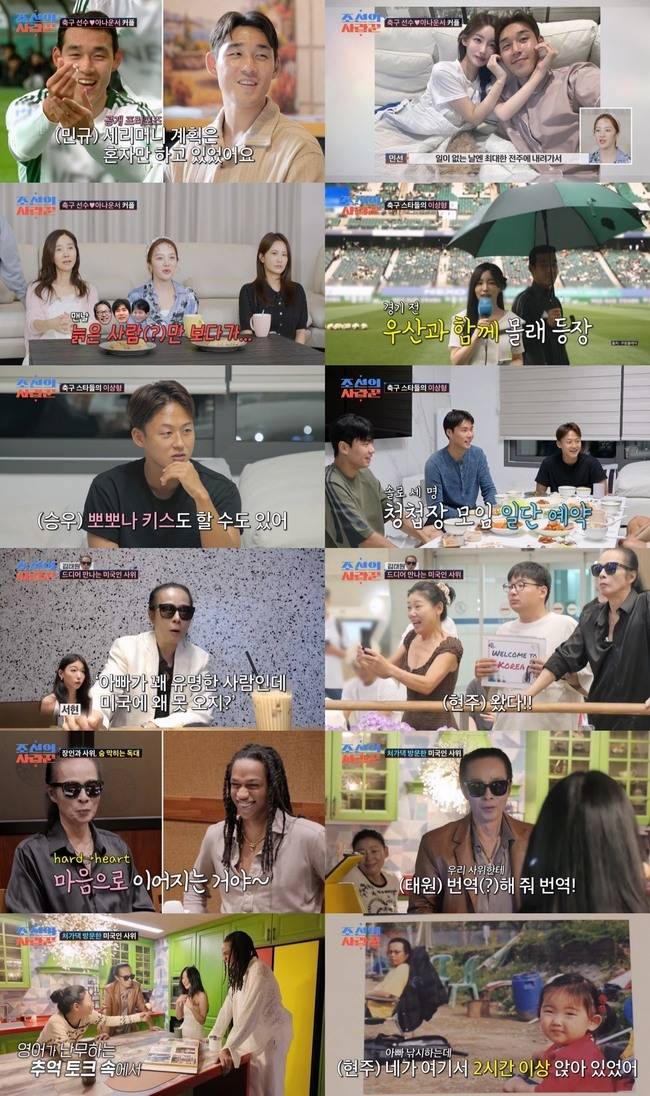 TV조선 ‘조선의 사랑꾼’