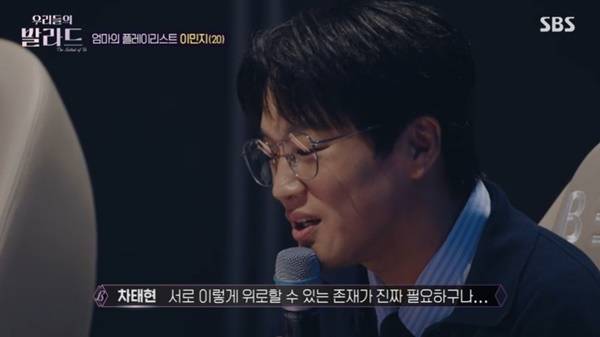 SBS ‘우리들의 발라드’ 캡처