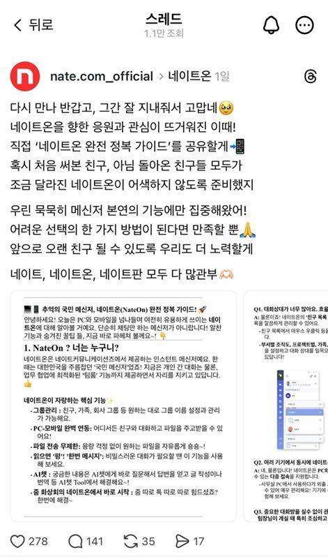 [서울=뉴시스] 네이트 뉴스 공식 스레드 담당자는 지난 28일 스레드에 "네이트온을 향한 응원과 관심이 뜨거워진 이때, 직접 '네이트온 완전 정복 가이드'를 공유한다"며 "우린 묵묵히 메신저 본연의 기능에만 집중해 왔다. 네이트, 네이트온, 네이트판 모두 많은 관심을 부탁한다"는 내용의 게시글을 올렸다. (사진='네이트 뉴스' 스레드 캡처) *재판매 및 DB 금지