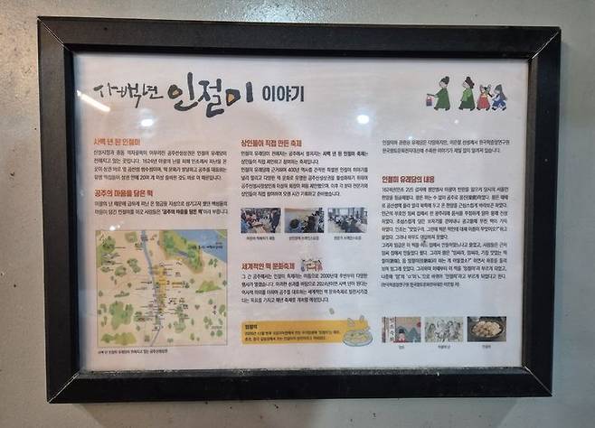 [공주=뉴시스] 공주산성시장 인절미 이야기 간판.  *재판매 및 DB 금지