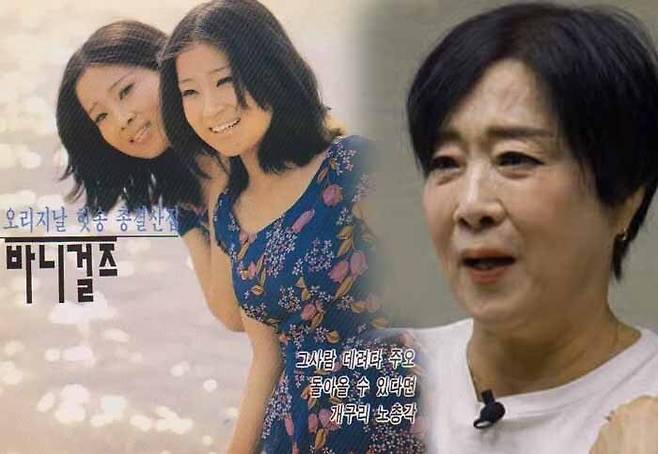 왼쪽 바니걸스 앨범 재킷, 오른쪽 TV조선 ‘스타다큐 마이웨이’ 고재숙 인터뷰 모습