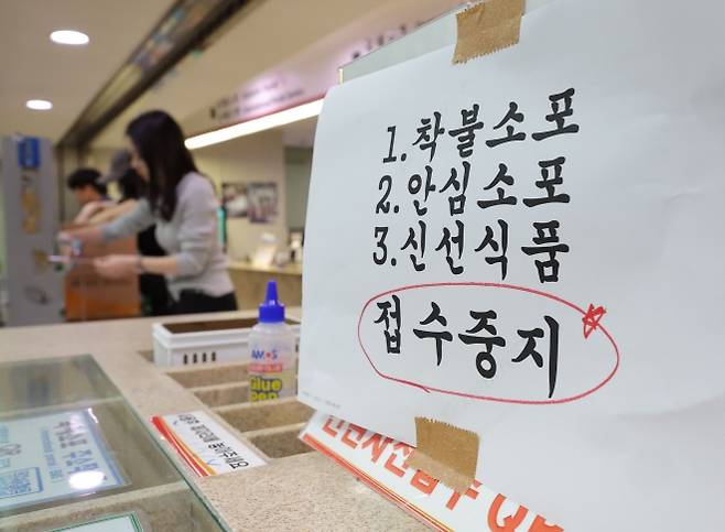 우체국 급한 불은 껐지만… - 국가정보자원관리원 전산실에서 발생한 화재로 중단됐던 우체국 금융 서비스와 우편 서비스 일부가 29일 오전 운영을 재개한 가운데 이날 서울 중구 서울중앙우체국에 착불소포, 안심소포, 신선식품 등 우편물 접수 중지 안내문이 붙어 있다. 연합뉴스