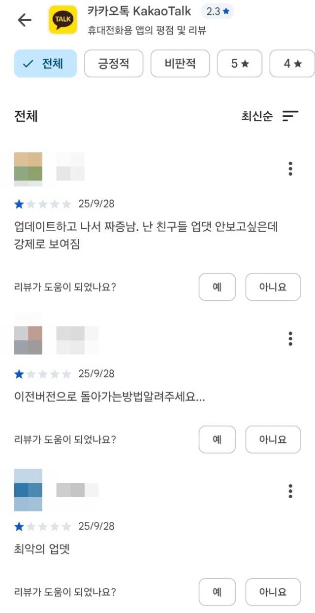 구글 플레이 스토어에 올라온 후기 글들.사진=구글 플레이 스토어 캡처