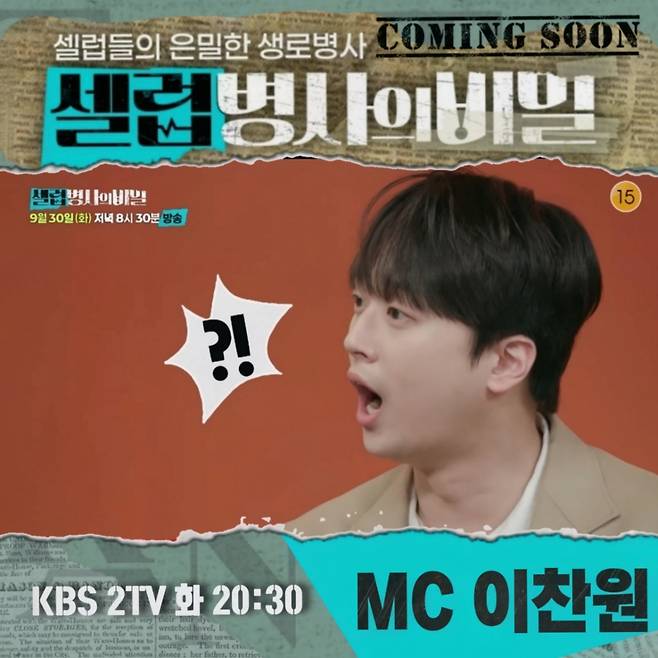 "진짜?" 이찬원도 놀란 영생을 꿈꾼 진시황의 비밀 [셀럽병사의 비밀]