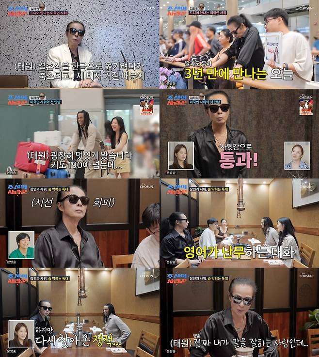 ‘조선의 사랑꾼’. 사진 I TV조선 ‘조선의 사랑꾼’ 방송 캡처