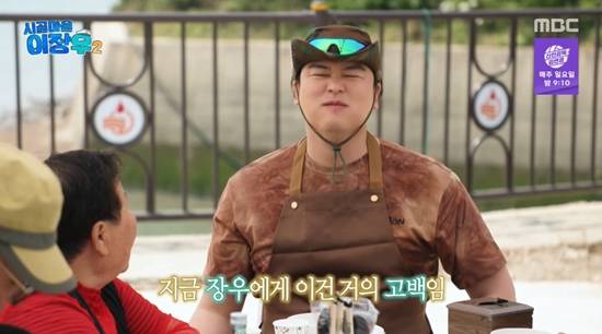 사진= MBC '시골마을 이장우2'