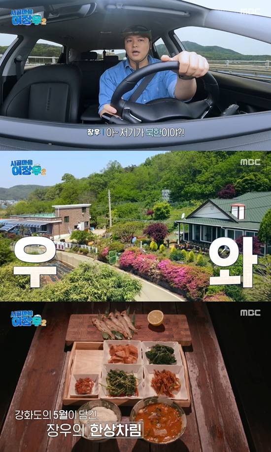 사진=&nbsp;MBC '시골마을 이장우2' 방송 캡처