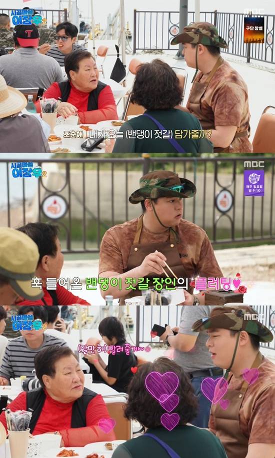 사진=&nbsp;MBC '시골마을 이장우2' 방송 캡처