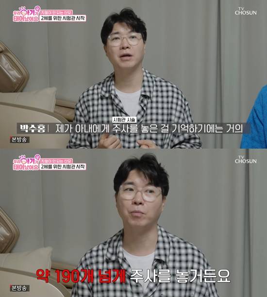 사진= TV조선 '우리 아기가 또 태어났어요' 방송 캡처