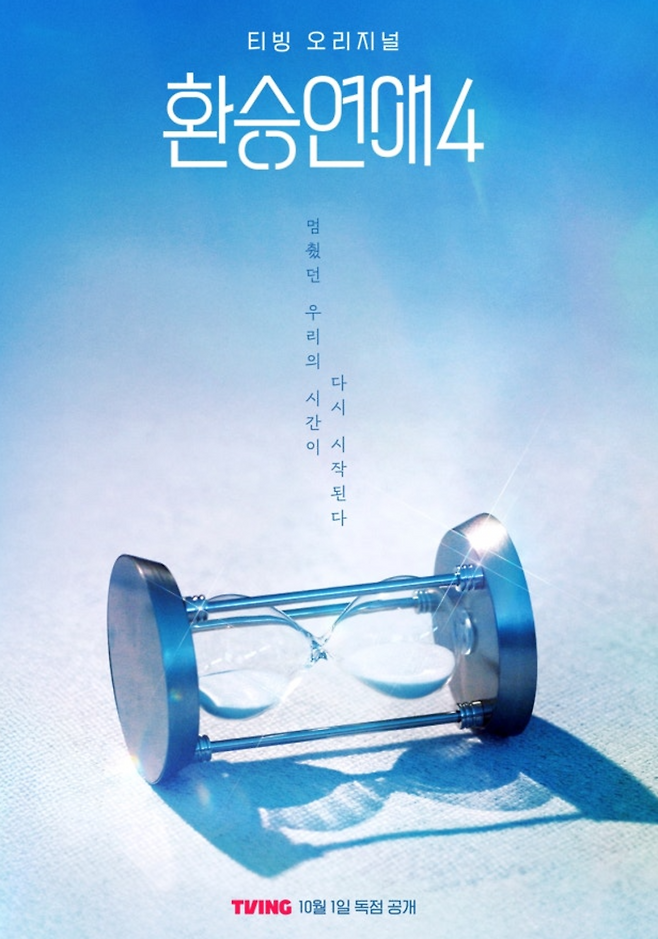 ▲&nbsp;티빙 환승연애4/사진제공=티빙&nbsp;