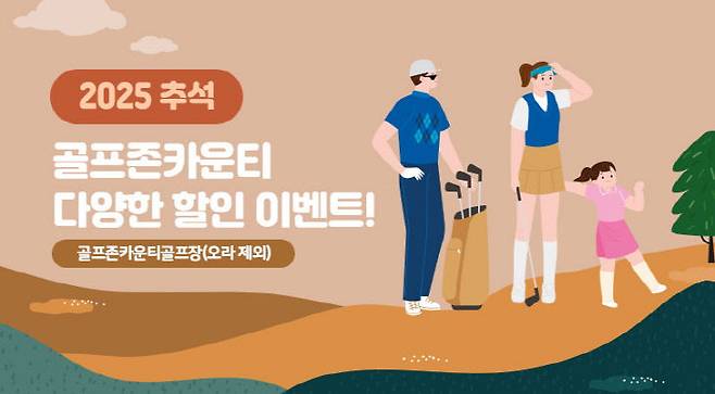 골프존카운티는 다가오는 추석을 맞아 고향사랑감사 이벤트 등 3종류의 이벤트를 진행했다. /골프존카운티 제공