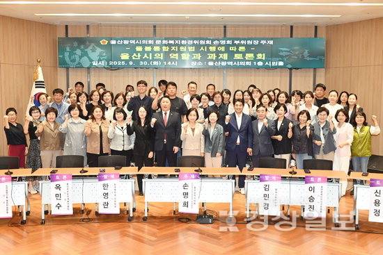 ▲ 울산시의회 손명희 의원과 김종섭 부의장, 김기환·김종훈·이영해 의원이 30일 시의회 1층 시민홀에서 돌봄통합지원법 시행에 따른 울산시의 역할과 과제 토론회를 열고, 참석자들과 함께 기념촬영을 하고 있다. 시의회 제공