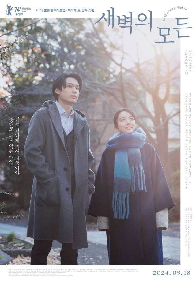 영화 ‘새벽의 모든’ 포스터. 미디어캐슬 제공