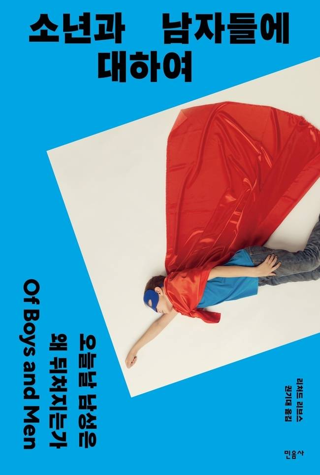 ▲ 소년과 남자들에 대하여 표지