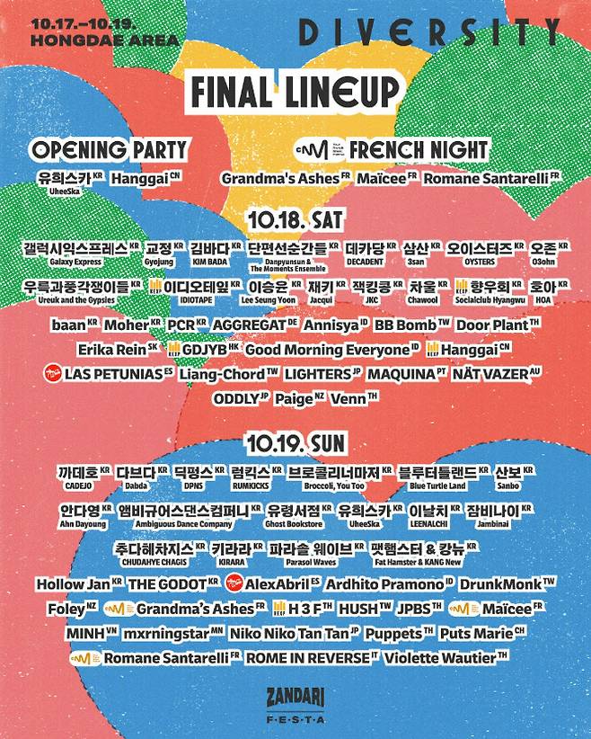 (사진=잔다리 페스타 SNS)