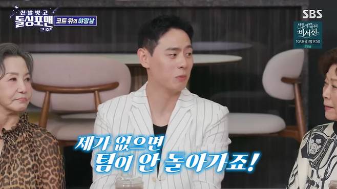 SBS '신발벗고 돌싱포맨' 캡처