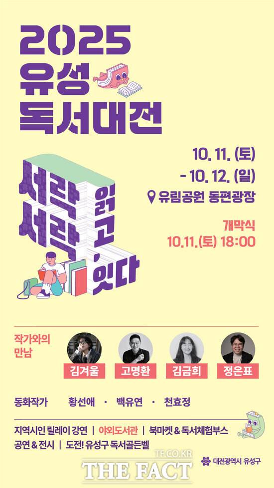 '2025 유성독서대전' 홍보 포스터. /대전 유성구